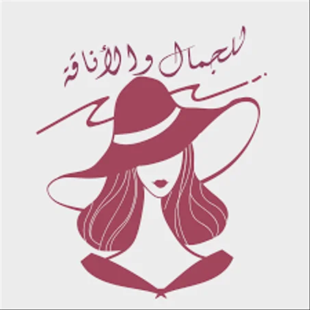 الاناقة و الجمال