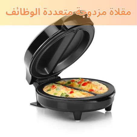 مقلاة مزدوجة متعددة الوظائف