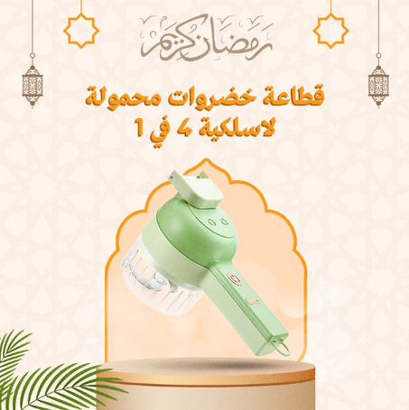 قطاعة خضروات كهربائية محمولة 4  في 1