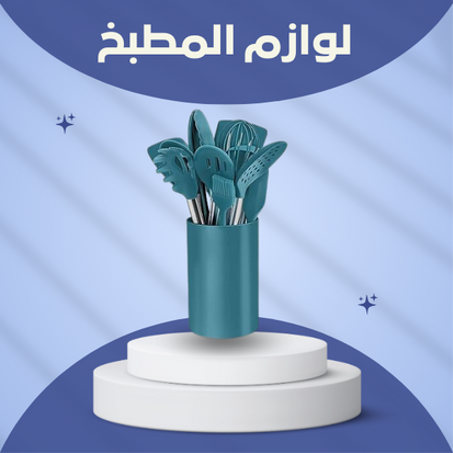 لوازم المطبخ