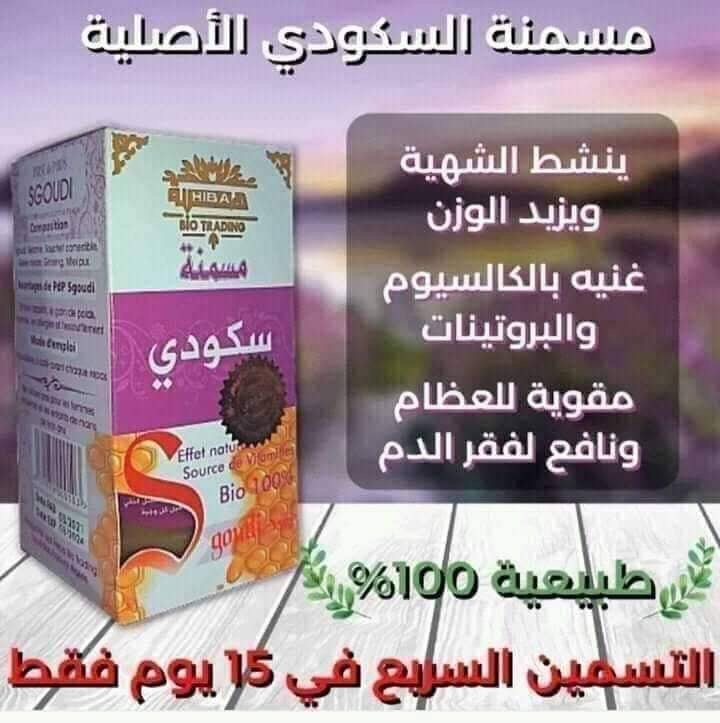 مسمنة سكودي الأصلية