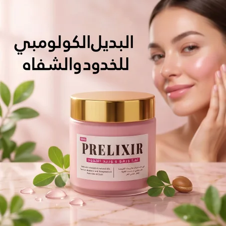 البديل الكولومبي للشفاه والخدود