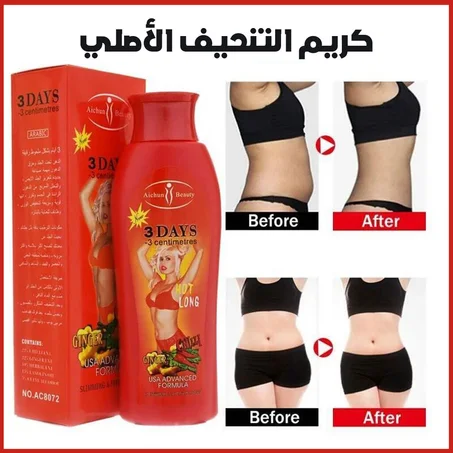 كريم التنحيف للبطن والأرداف والخصر