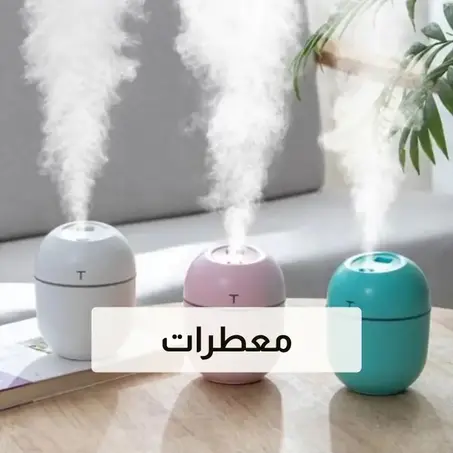 معطرات