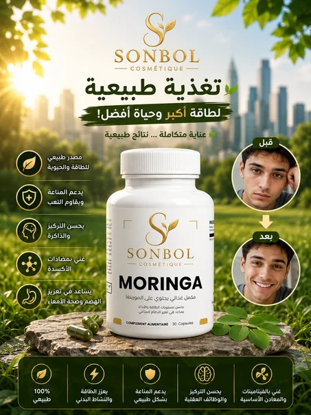 مكمل غذائي متطور يهدف إلى تعزيز الصحة العامة✅