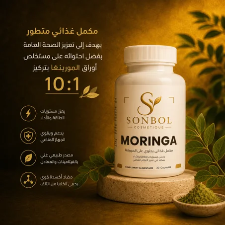 مكمل غذائي متطور يهدف إلى تعزيز الصحة العامة✅
