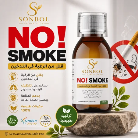 شراب مضاد للتدخين هو مكمل غذائي طبيعي يحتوي على مستخلصات نباتية مثل الكودزو والعرقسوس والزعتر والزنجبيل،