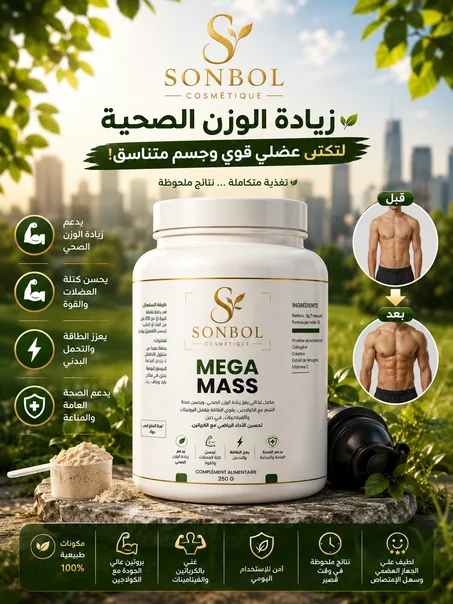 💪 مكمّل بروتين لزيادة الوزن والكتلة العضلية✅