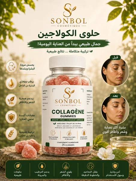 حلوى الكولاجين (25 حلوى)