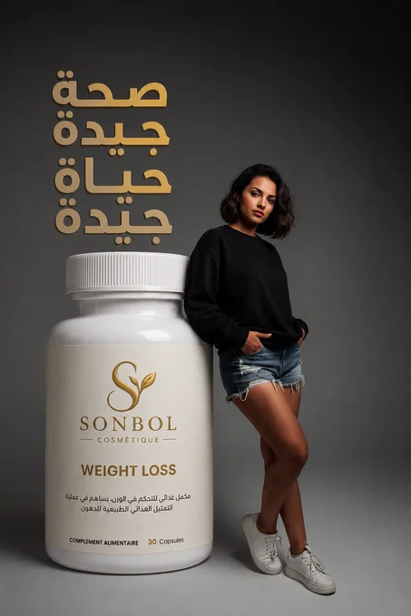 مكمل يساعد على إنقاص الوزن 30 كبسولة✅