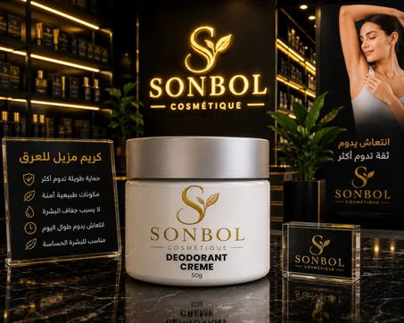 كريم مزيل العرق✅