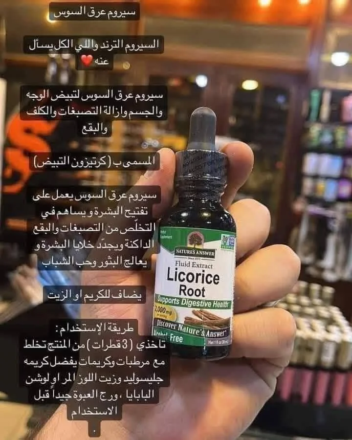 ✨ سيروم عرق السوس الأصلي – تفتيح ونضارة من أول استخدام! ✨