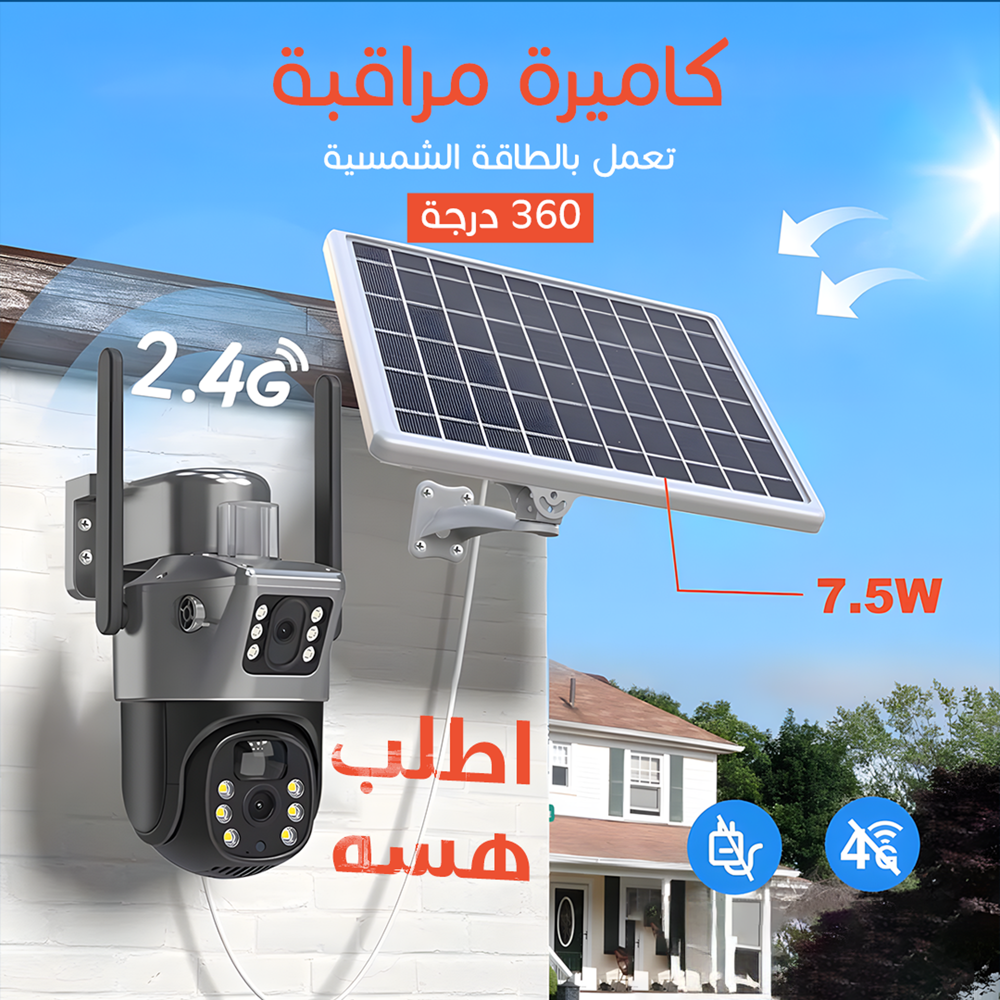 كاميرة مراقبة 360 درجة تعمل بالطاقة الشمسية مزودة بشريحة