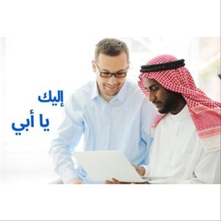 هذا يخصك يا أبي