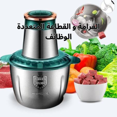 فرامة و قطاعة للحم و الخضراوات