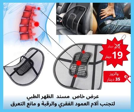 مسند الظهر الطبي