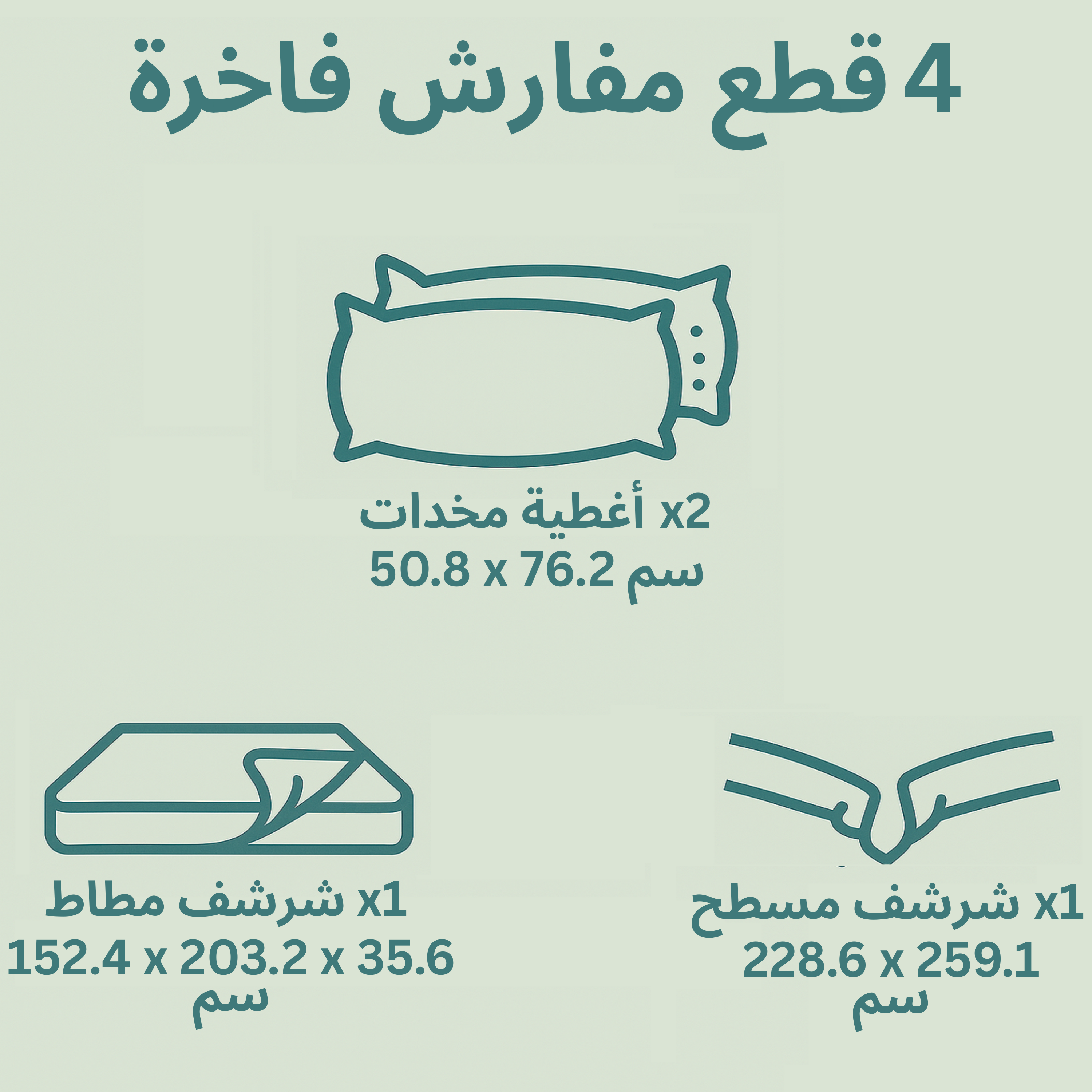 طقم مفارش بامبو فاخر 4 قطع - ناعم و مضاد للبكتيريا – مثالي للصيف يشمل شرشف مسطح، شرشف مطاطي و 2 أغطية مخدات