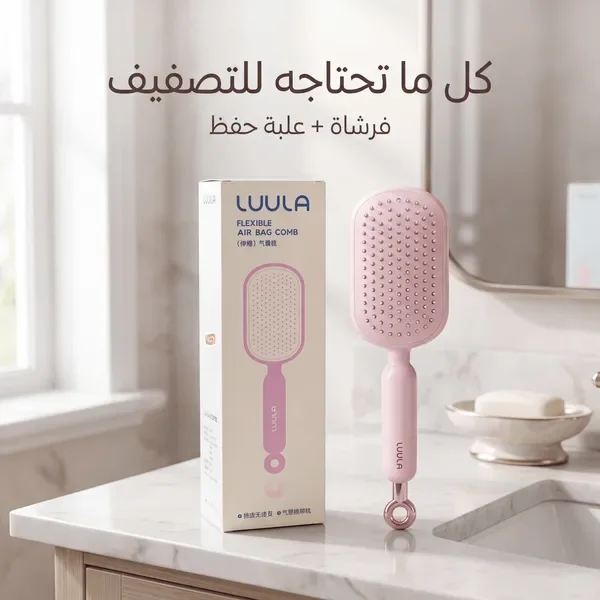 فرشاة تصفيف الشعر ذاتية التنظيف