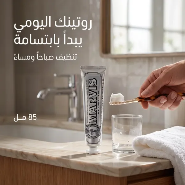 معجون مارفس: الحل النهائي لعقدة الأسنان الصفراء
