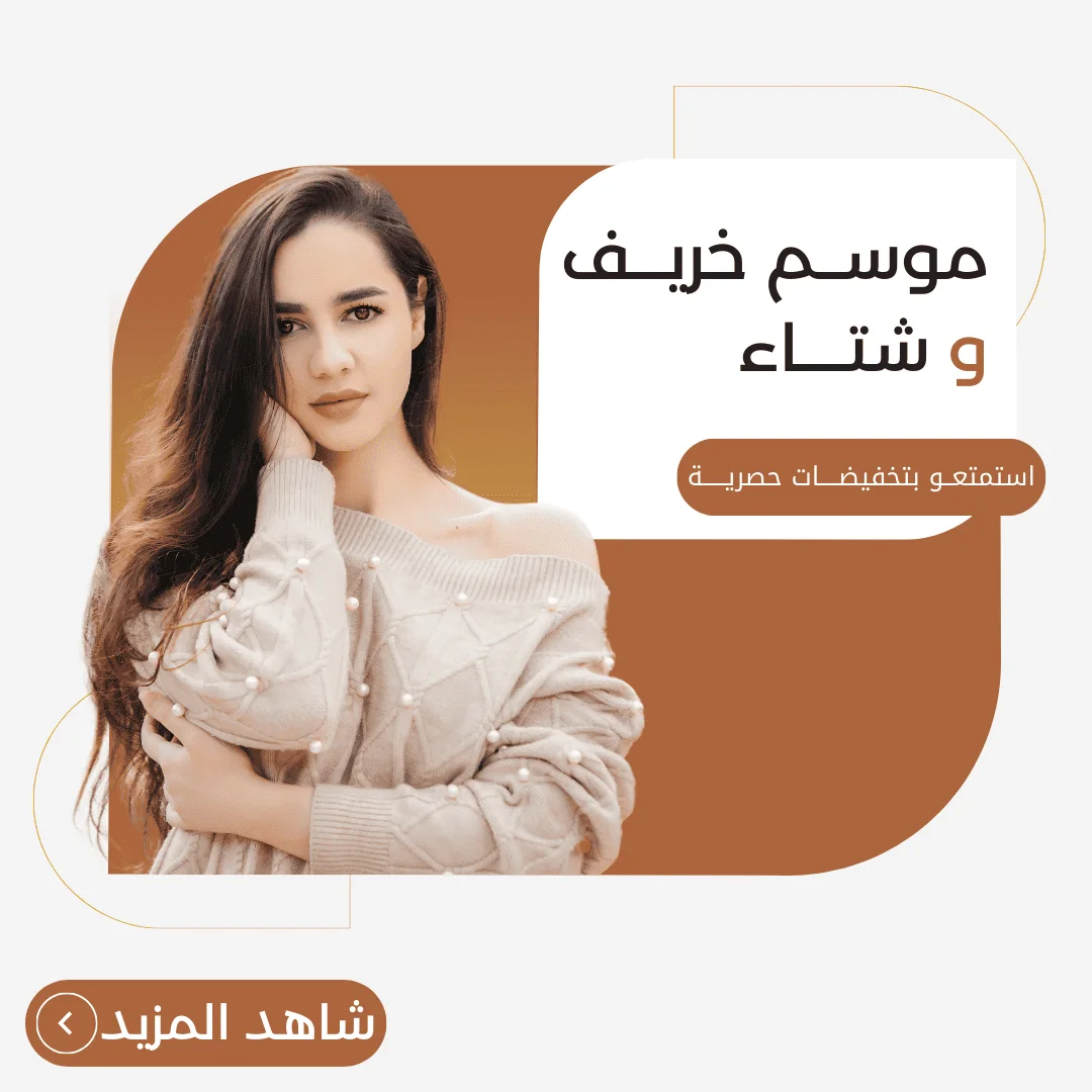 موسم خريف وشتاء