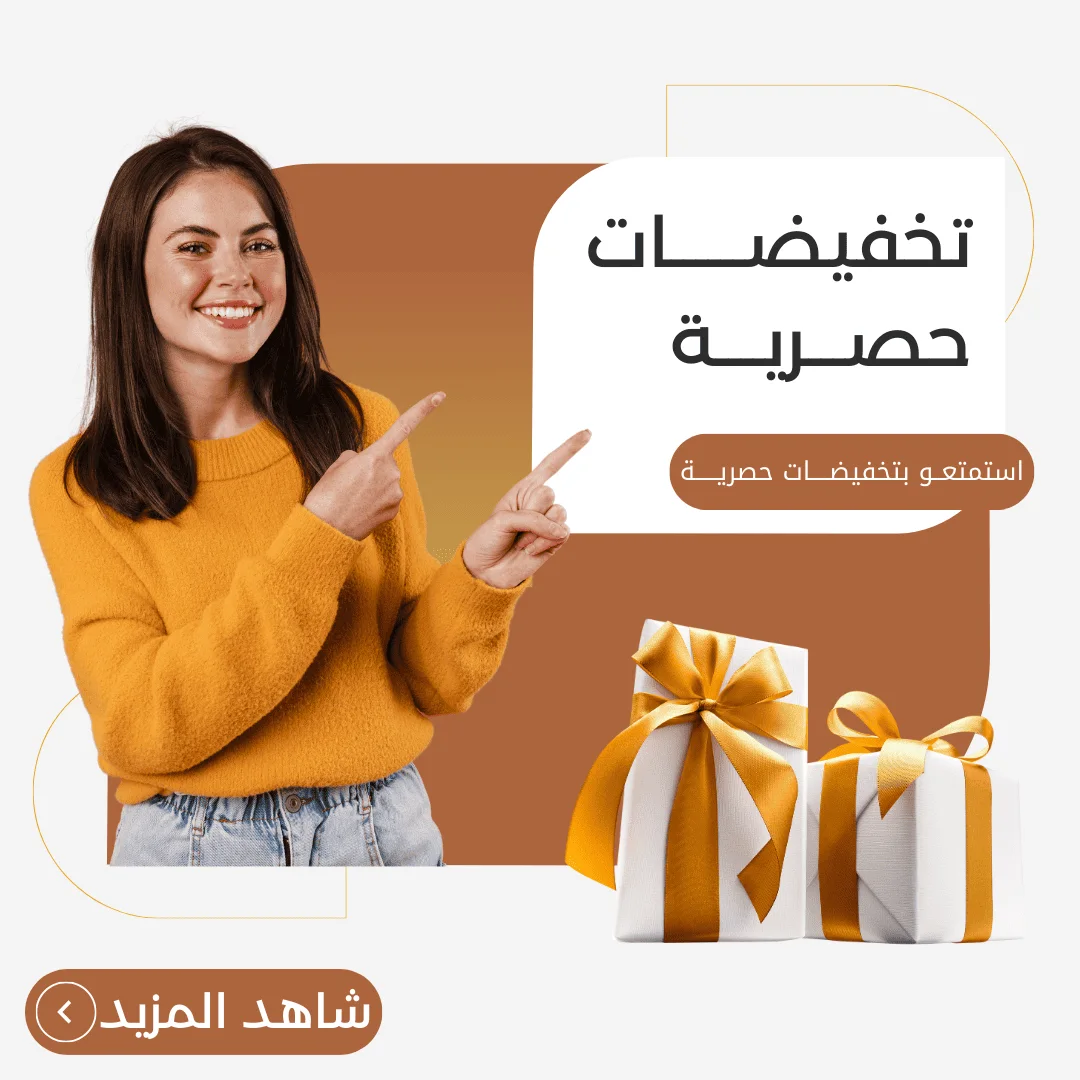 تخفيضات حصرية