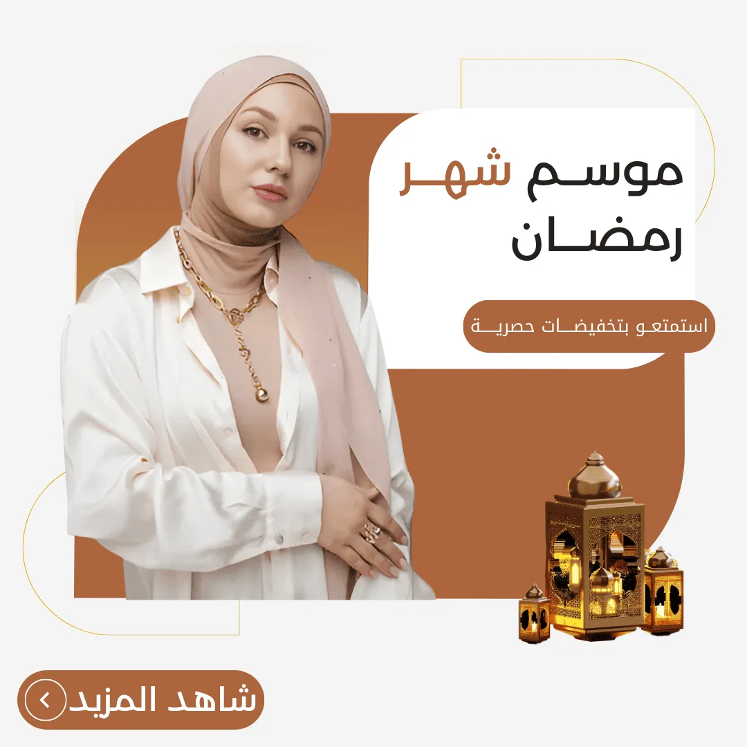 موسم شهر رمضان