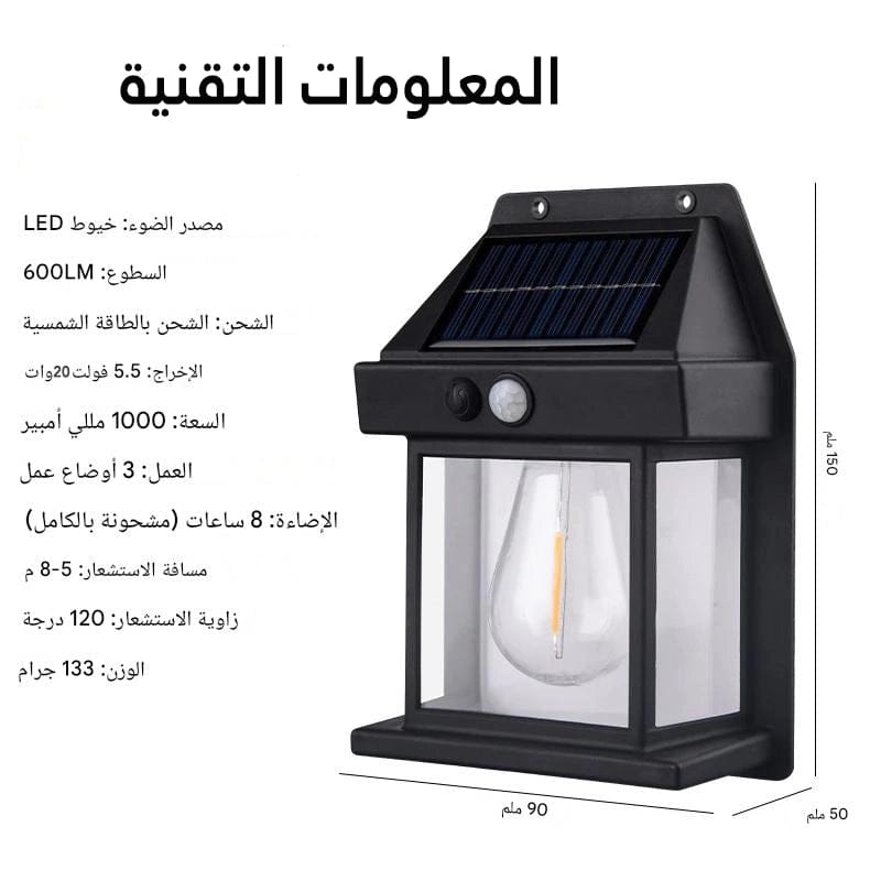 مصباح الطاقة الشمسية