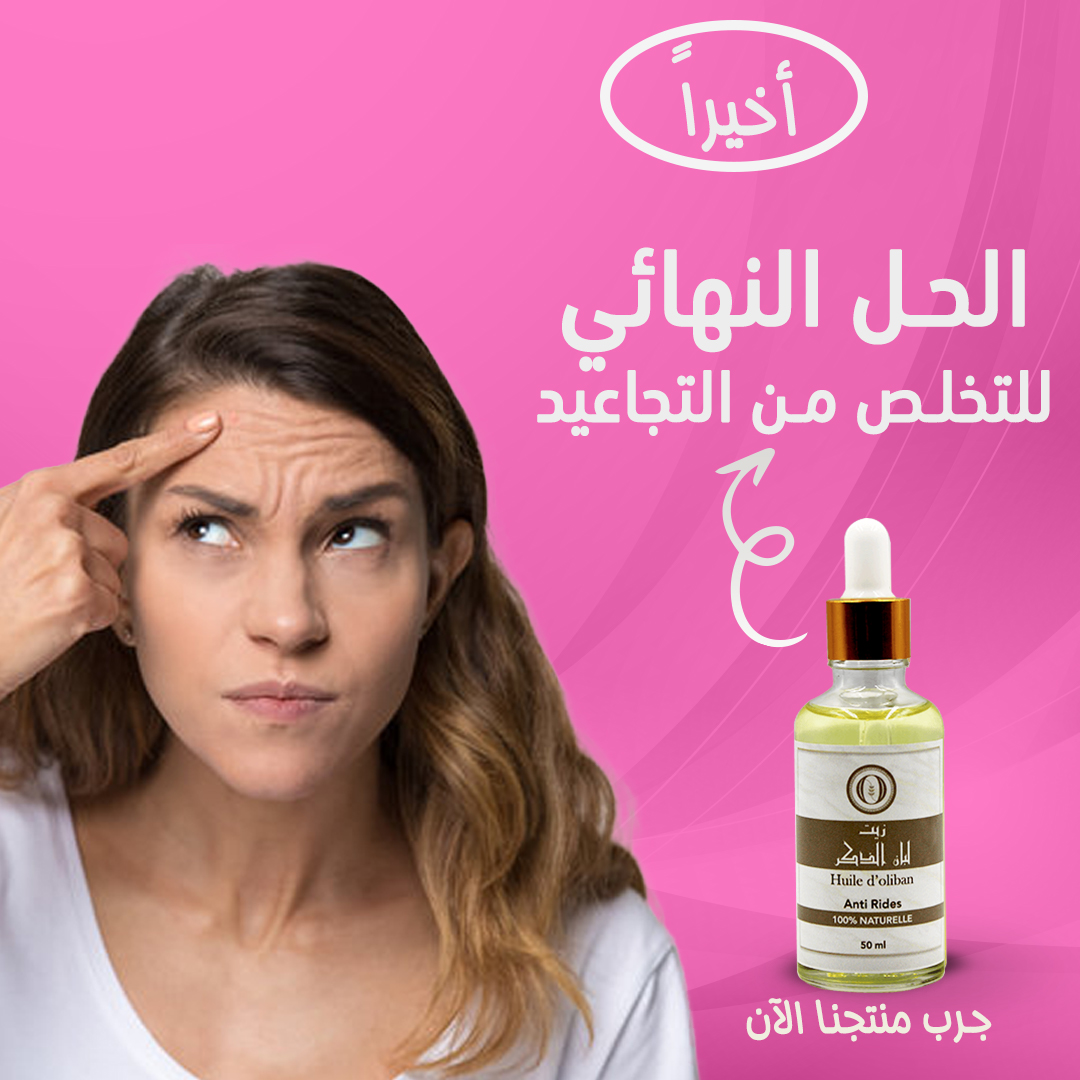 زيت لبان الذكر