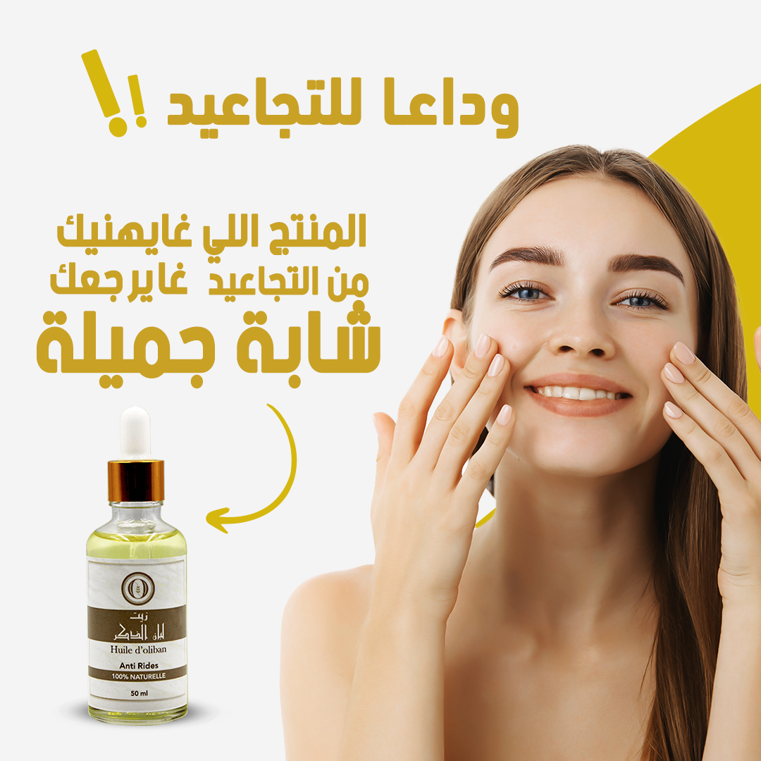 زيت لبان الذكر