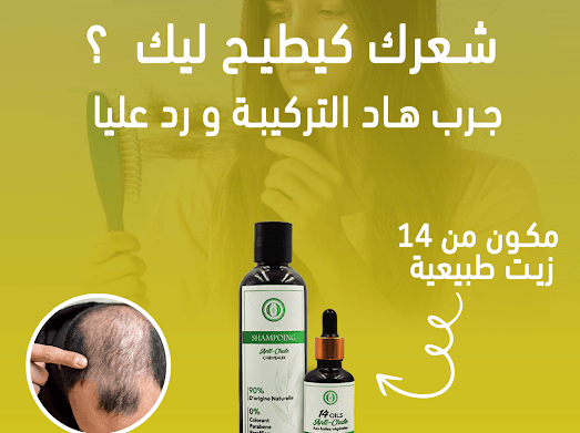 مجموعة تساقط الشعر (PACK ANTI-CHUTE)