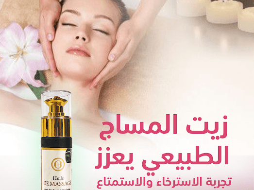 زيت المساج