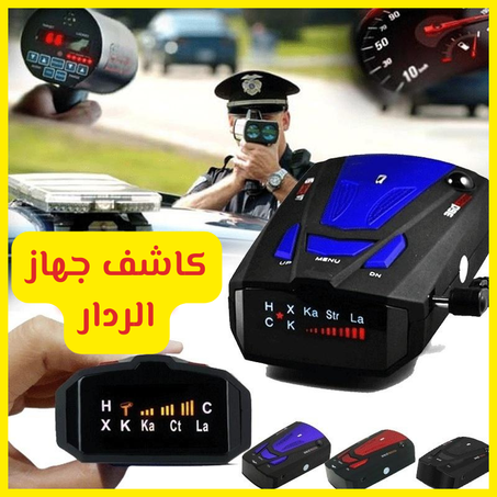 كاشف الرادار
