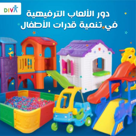 الألعاب الترفيهية