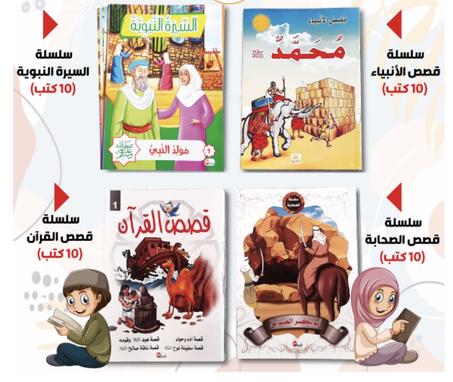 40 قصة دينية