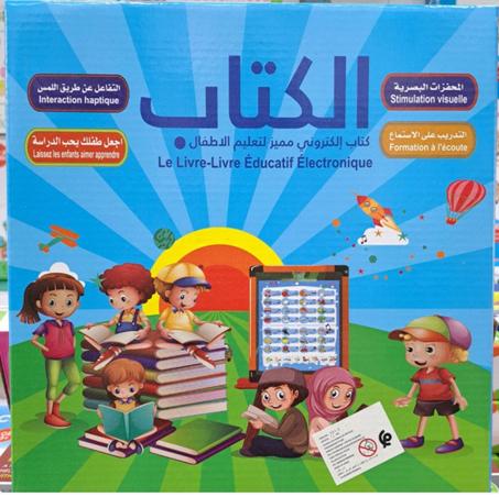 كتاب الكترونى تعليمي للأطفال