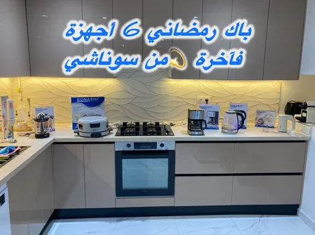 أقوى وأكبر تخفيض في الجزائر 🇩🇿 للماركة الأوروبيي الفخمة 🇪🇺💫 سوناشي باك 6 قطع أجهزة كهرومنزاية فاخرة💫 من سوناشي 🇪🇺 كامل تكسبوا معانا السوناشي بسومة باطل 📦💫