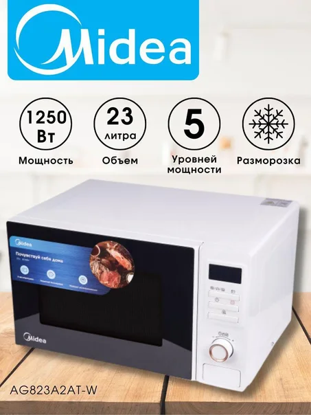 MICRO _ONDES Midea 23L