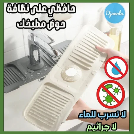 طابي سيليكون للحفاض على حوظ الماء للحمام والمطبخ