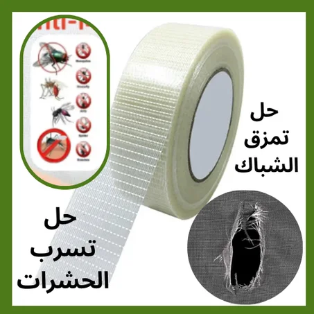 شريط شفاف لإصلاح جميع أنواع شباك الحشرات