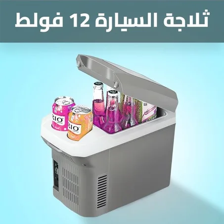 ثلاجة السيارة لحفاظ على برودة مشروباتك