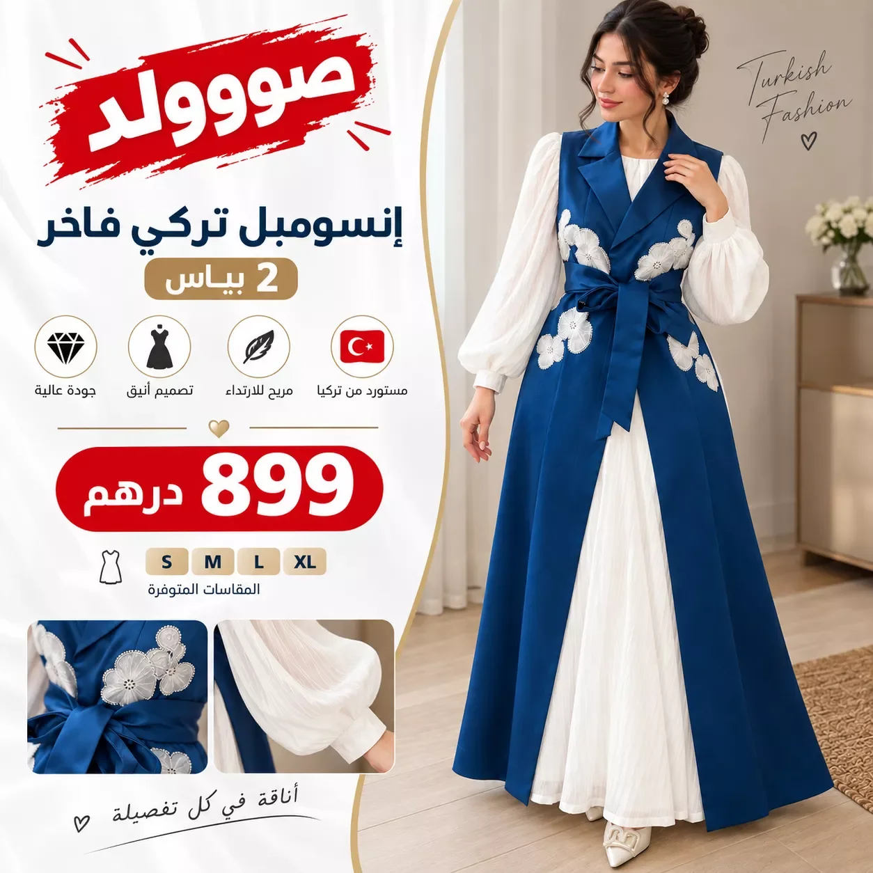 👗✨ كسوة نسائية تركية (2 بياس)… أناقة راقية بلمسة فخامة ✨👗