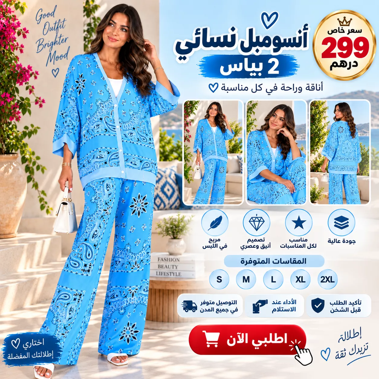 🌸 صفحة منتج شاملة — أنسومبل نسائي 2 بياس