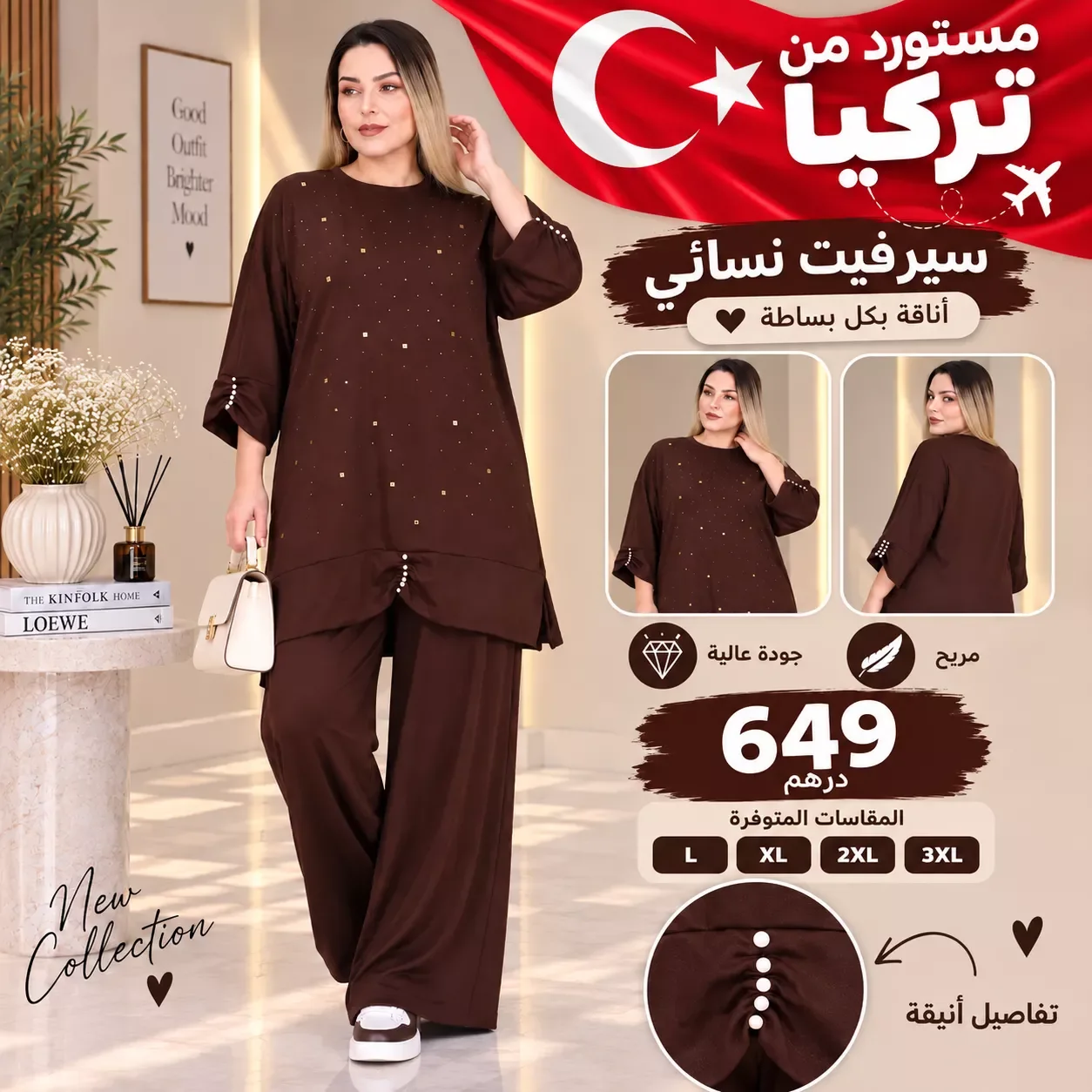سيرفيت نسائي تركي  2  موديلات | أناقة وراحة فلوك واحد