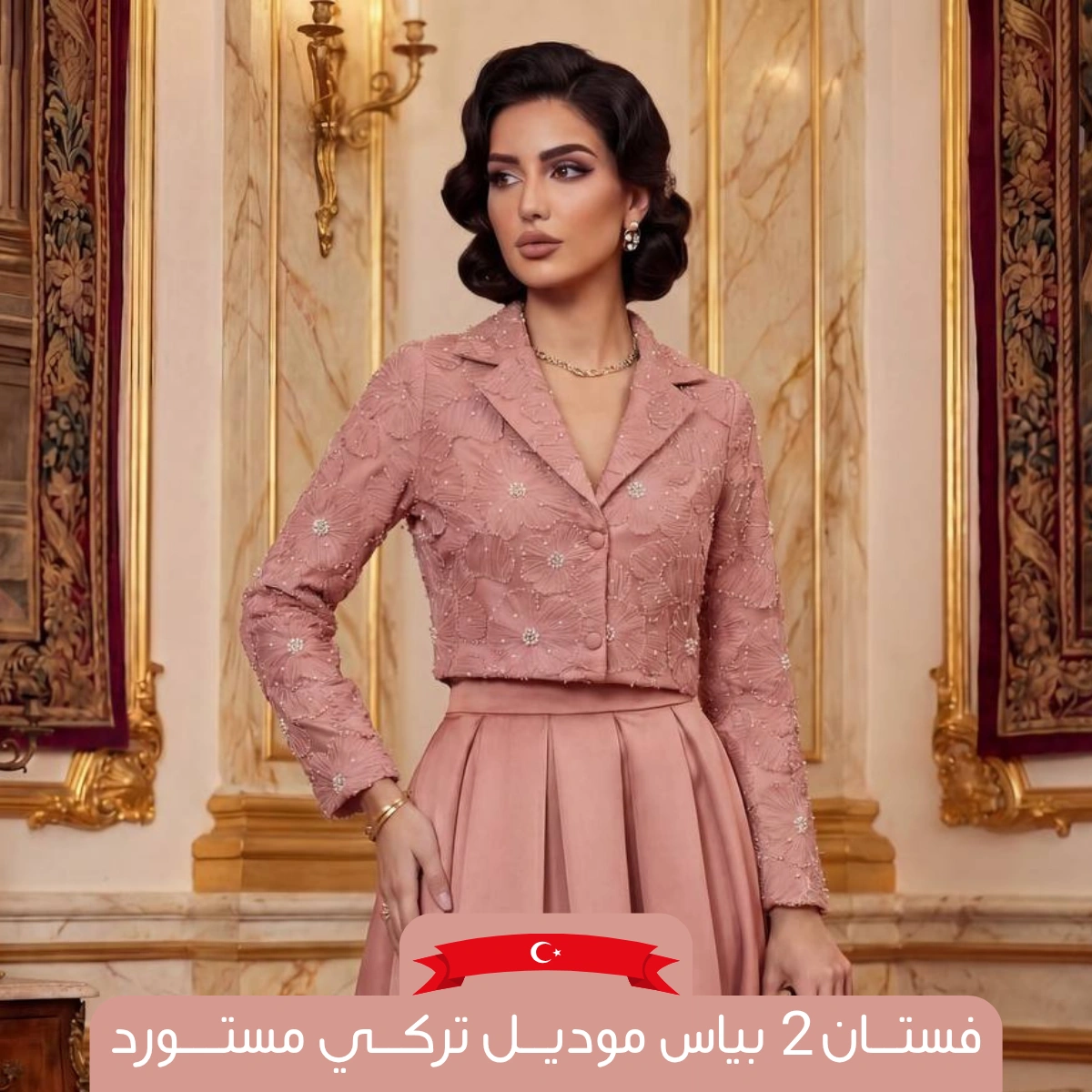 💎 فستان تركي فاخر 2 بياس) – مستورد من تركيا 🇹🇷