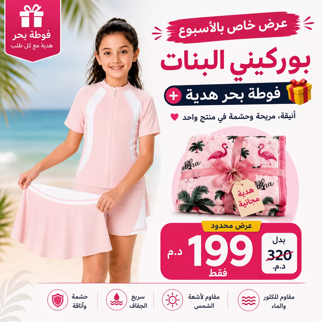 🦋جديد صيف فينيس🎊 "بوركيني بنات 2 بياس"