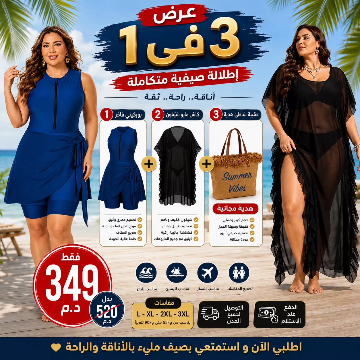 🌊 عرض الصيف الكبير 3 في 1 🌊 بوركيني + كاش مايو + حقيبة شاطئ هدية