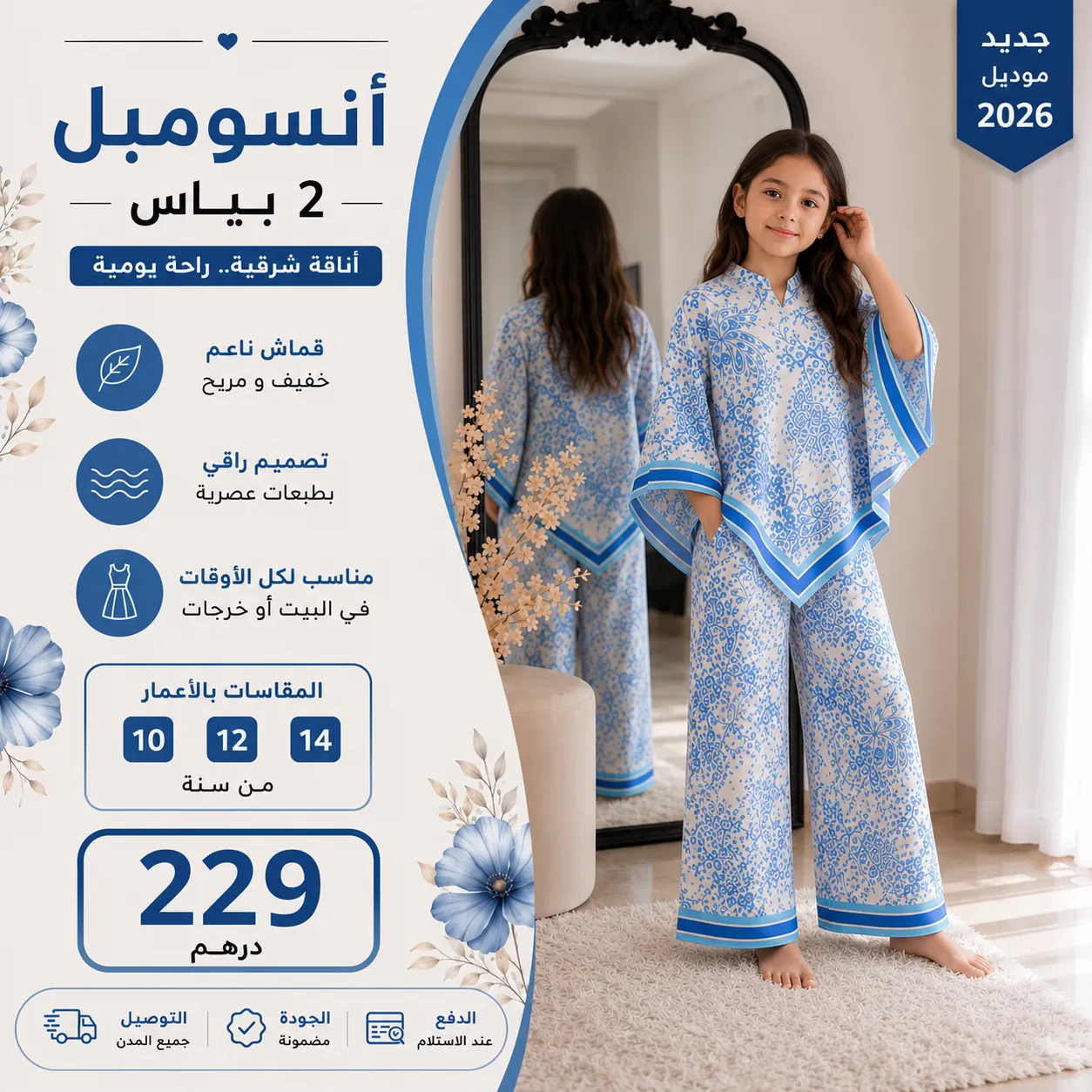 🌸 أنسومبل تركي للأطفال - قطعتين | جديد موديل 2026