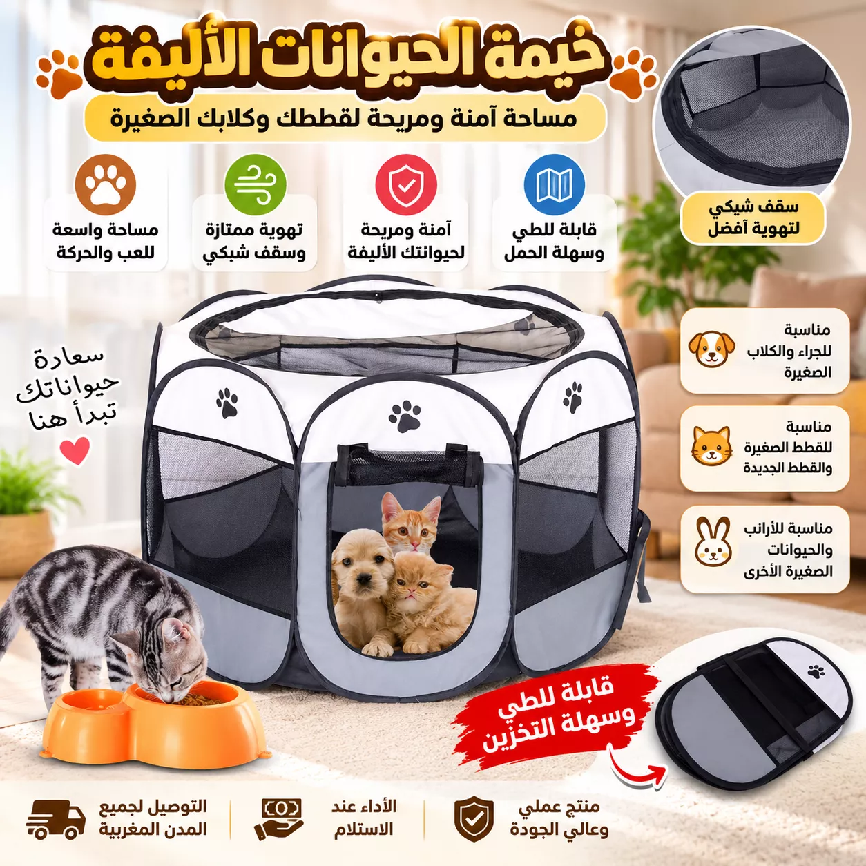 🏕️ خيمة الحيوانات الأليفة القابلة للطي