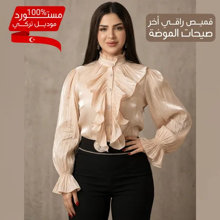 💎 قميص نسائي فاخر – مستورد من تركيا 🇹🇷