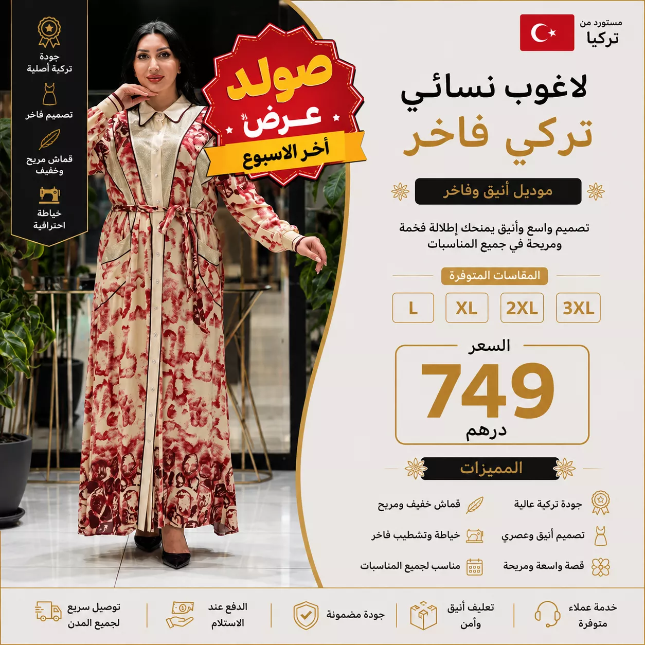 لاغوب نسائي تركي فاخر – موديلين أنيقين | مستورد من تركيا